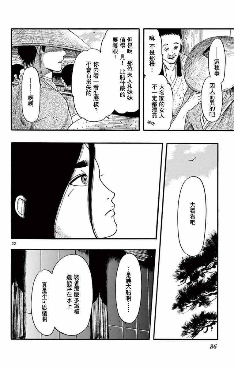 《信长协奏曲》漫画 077话