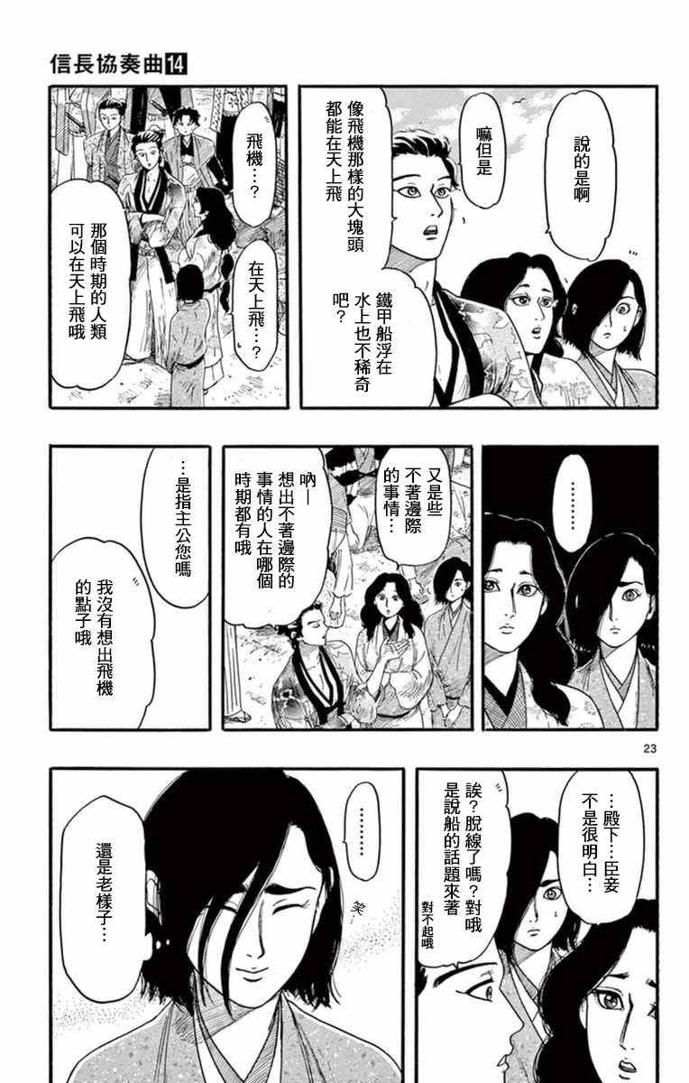 《信长协奏曲》漫画 077话