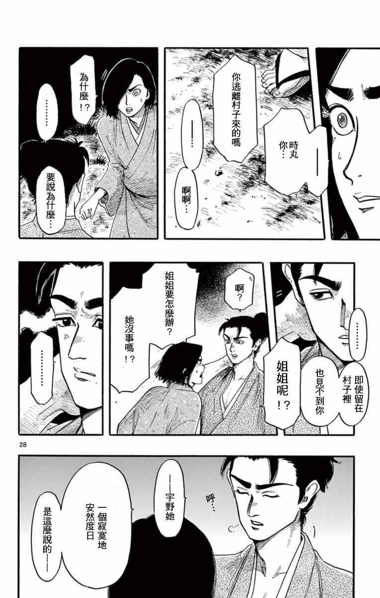 《信长协奏曲》漫画 077话