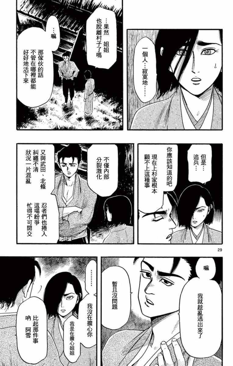 《信长协奏曲》漫画 077话