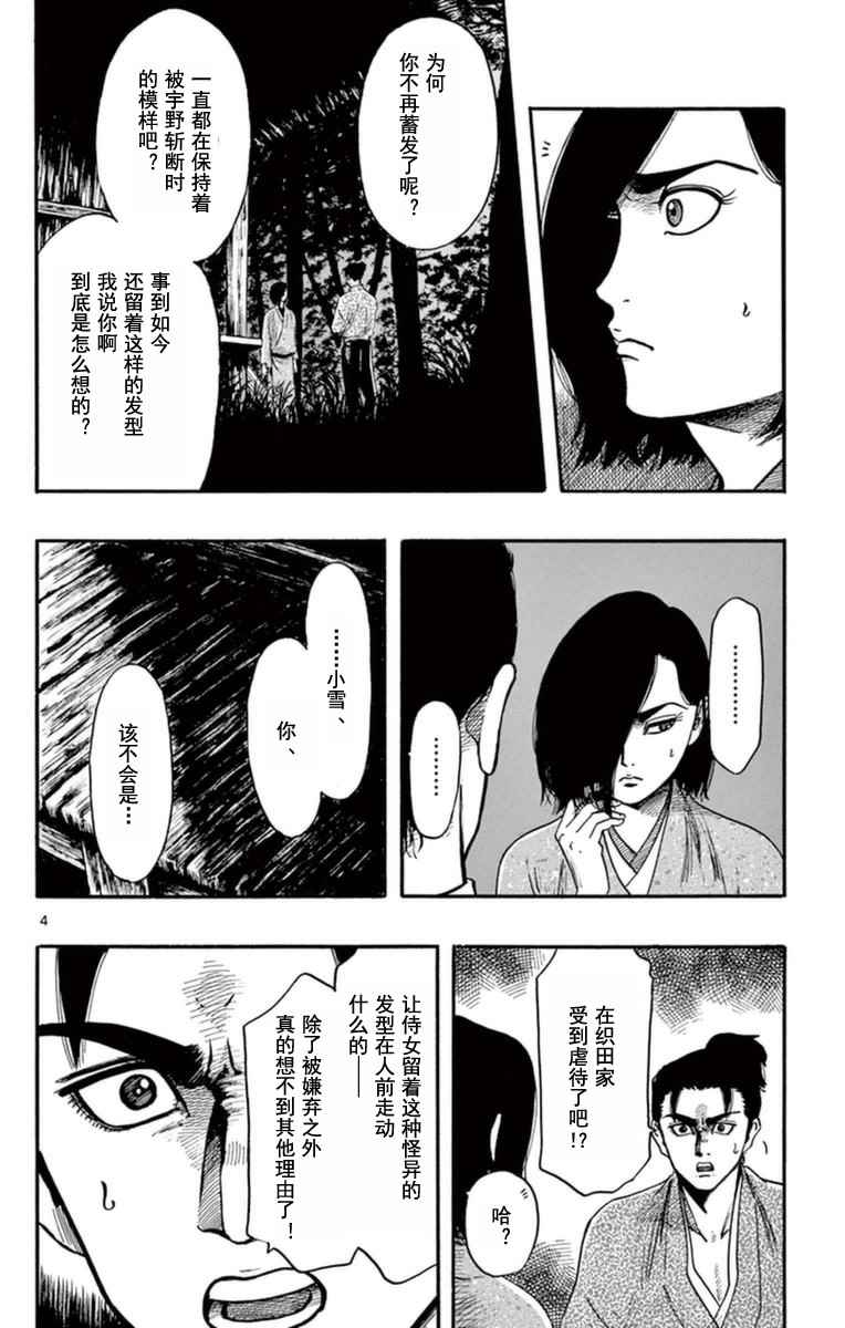 《信长协奏曲》漫画 078话