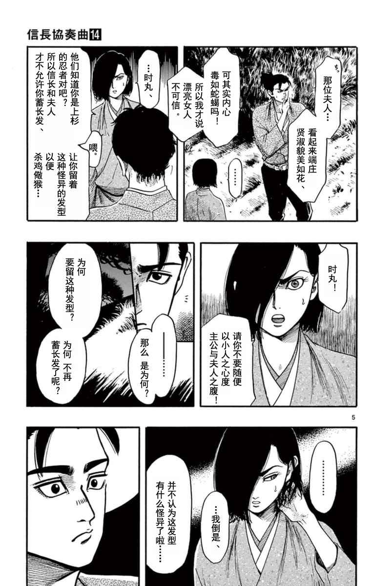 《信长协奏曲》漫画 078话