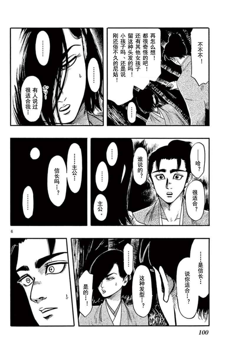 《信长协奏曲》漫画 078话