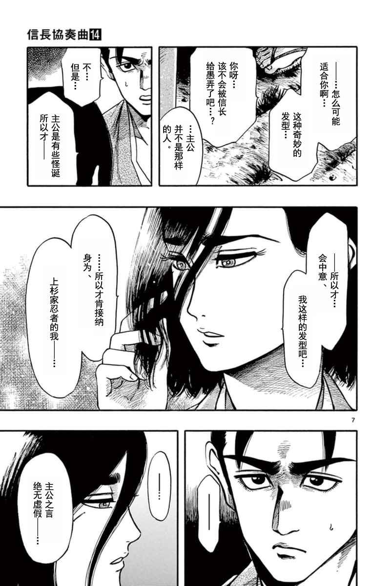 《信长协奏曲》漫画 078话