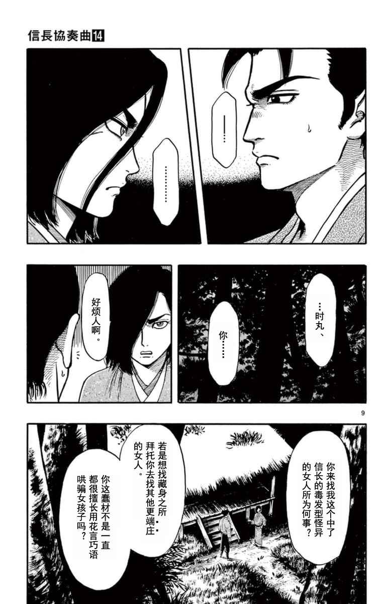 《信长协奏曲》漫画 078话