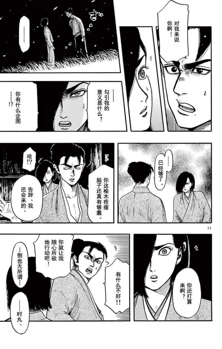 《信长协奏曲》漫画 078话