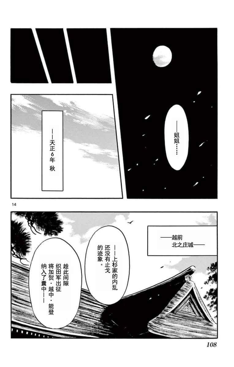 《信长协奏曲》漫画 078话