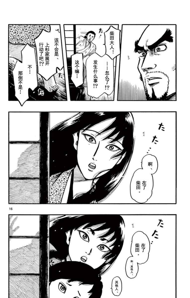 《信长协奏曲》漫画 078话