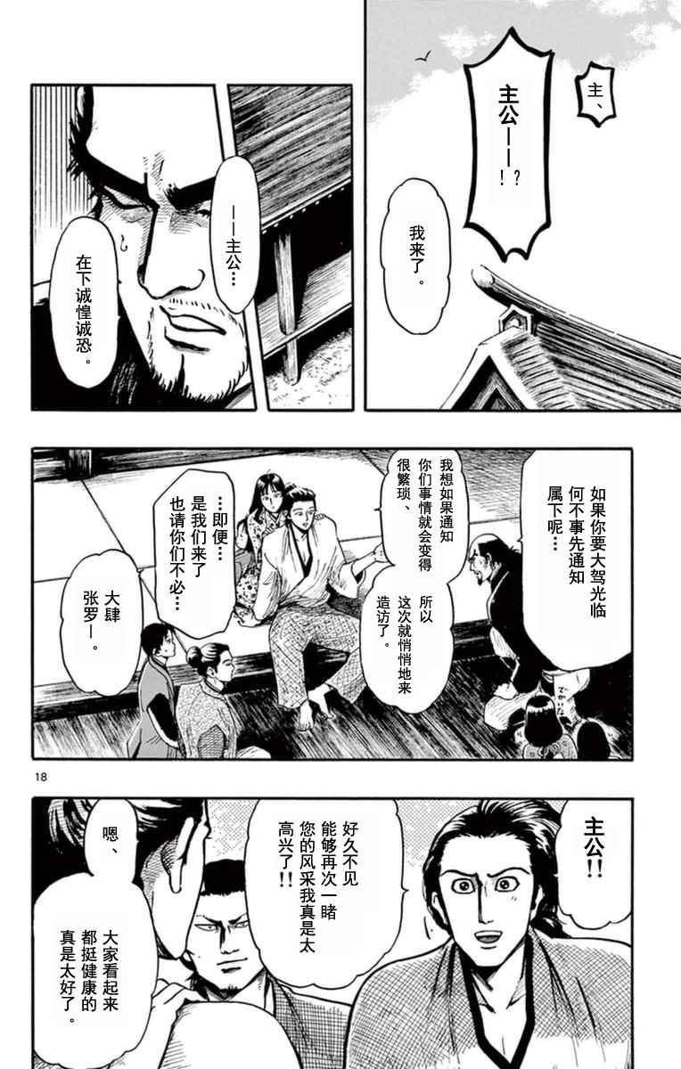 《信长协奏曲》漫画 078话