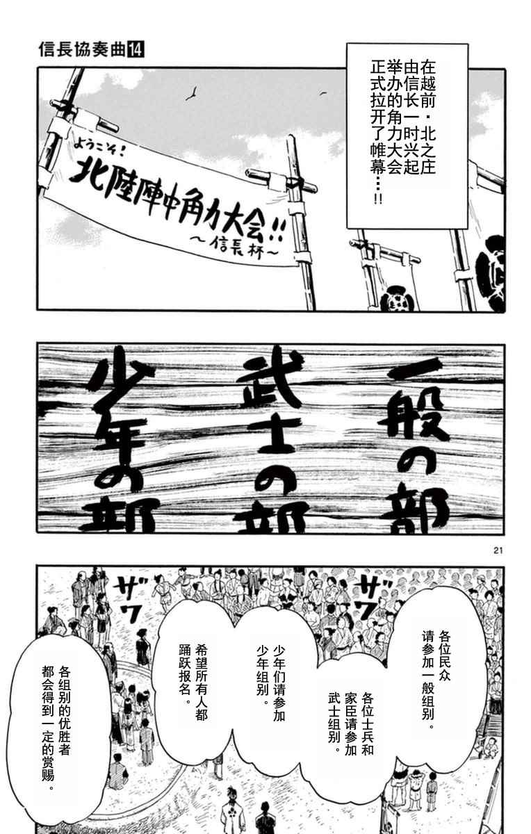 《信长协奏曲》漫画 078话