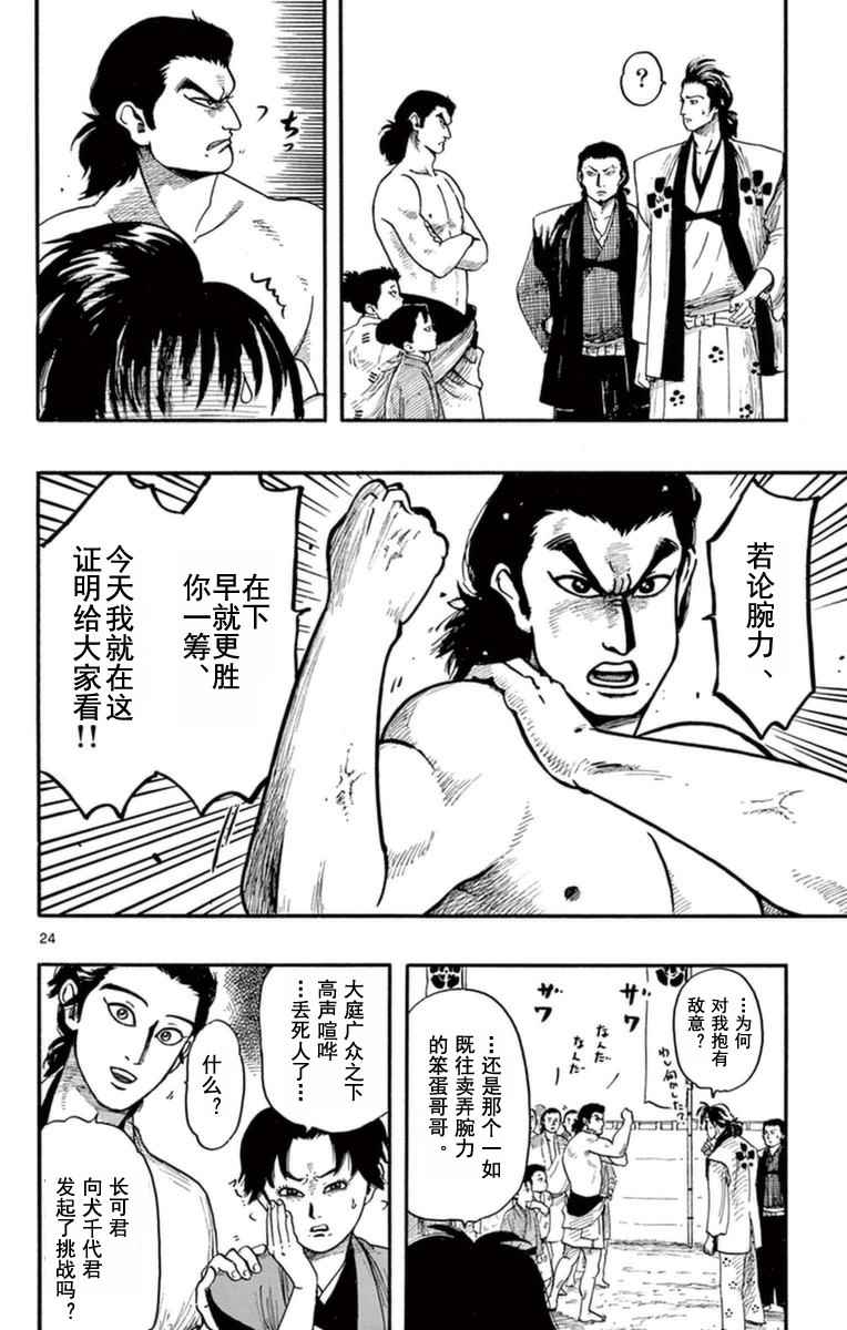 《信长协奏曲》漫画 078话