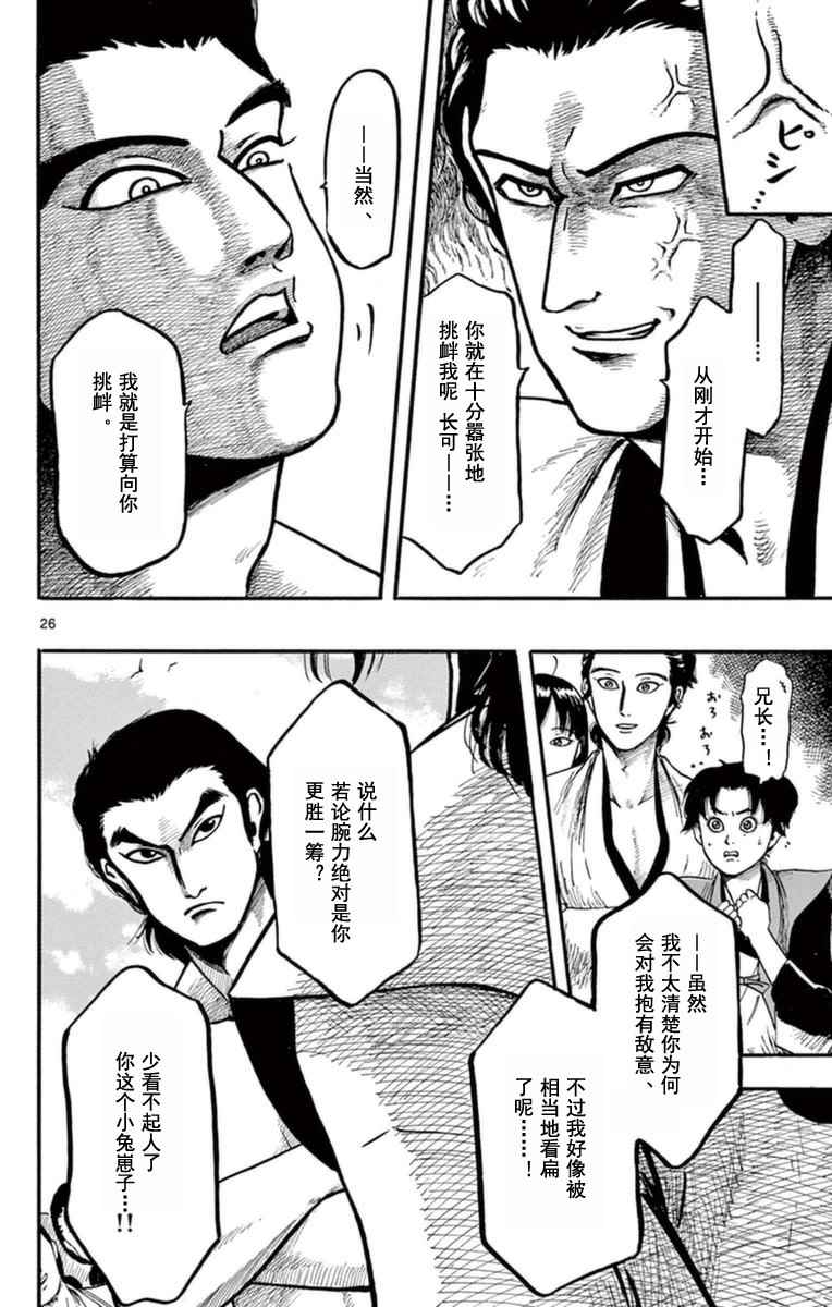 《信长协奏曲》漫画 078话