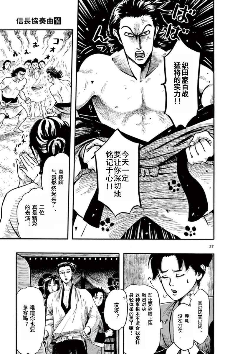 《信长协奏曲》漫画 078话