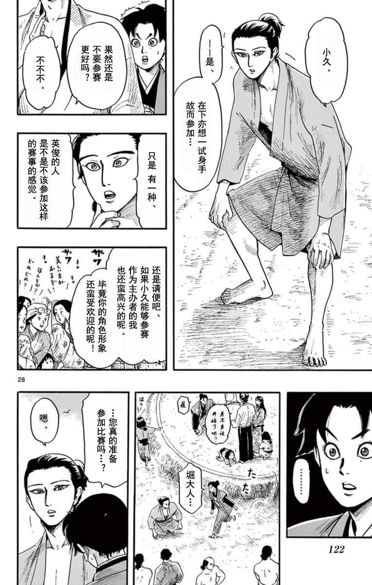 《信长协奏曲》漫画 078话