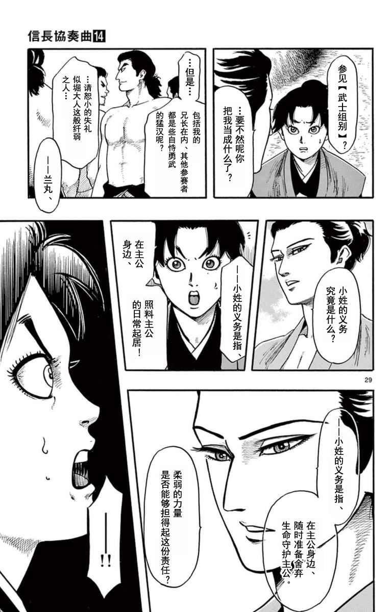 《信长协奏曲》漫画 078话