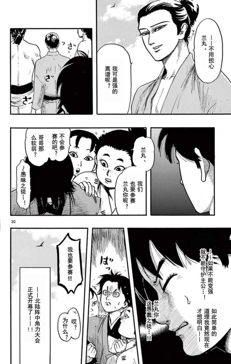 《信长协奏曲》漫画 078话