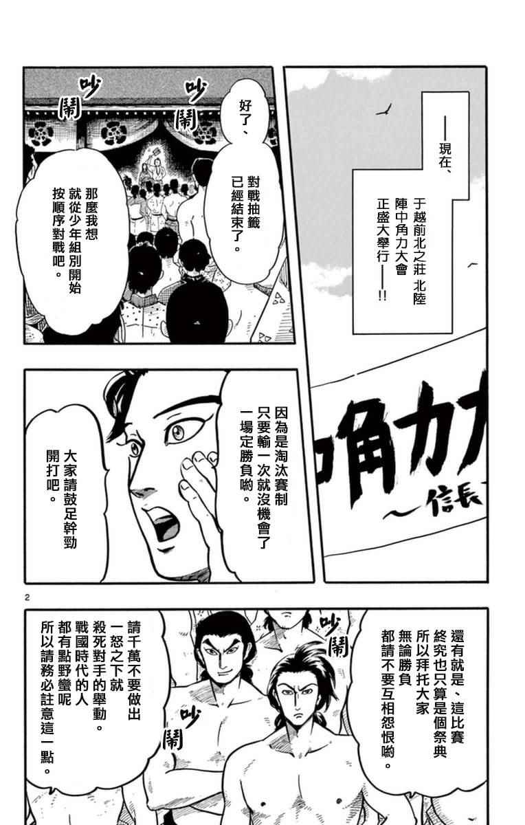 《信长协奏曲》漫画 079话