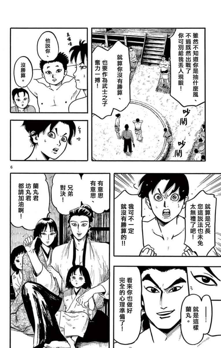 《信长协奏曲》漫画 079话