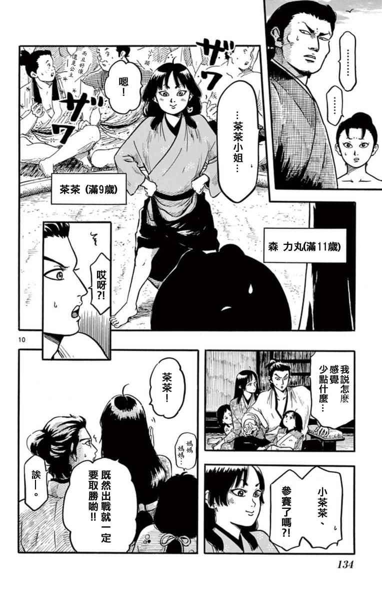 《信长协奏曲》漫画 079话