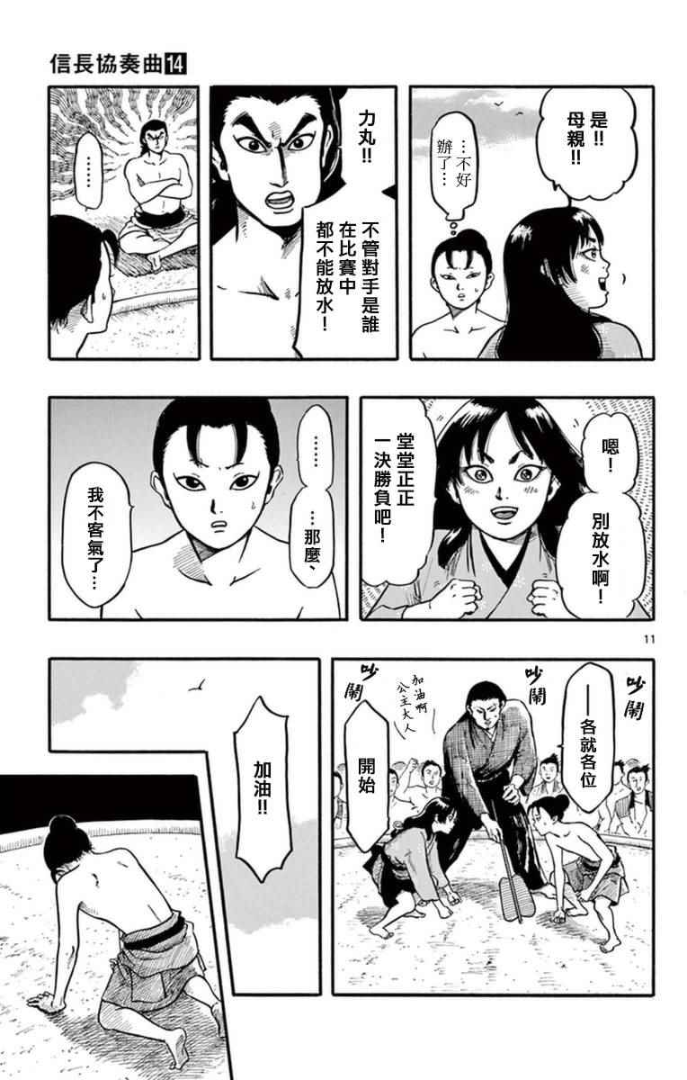 《信长协奏曲》漫画 079话