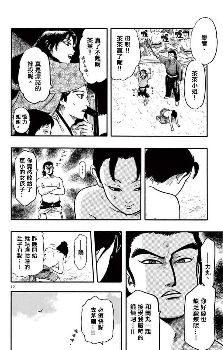 《信长协奏曲》漫画 079话