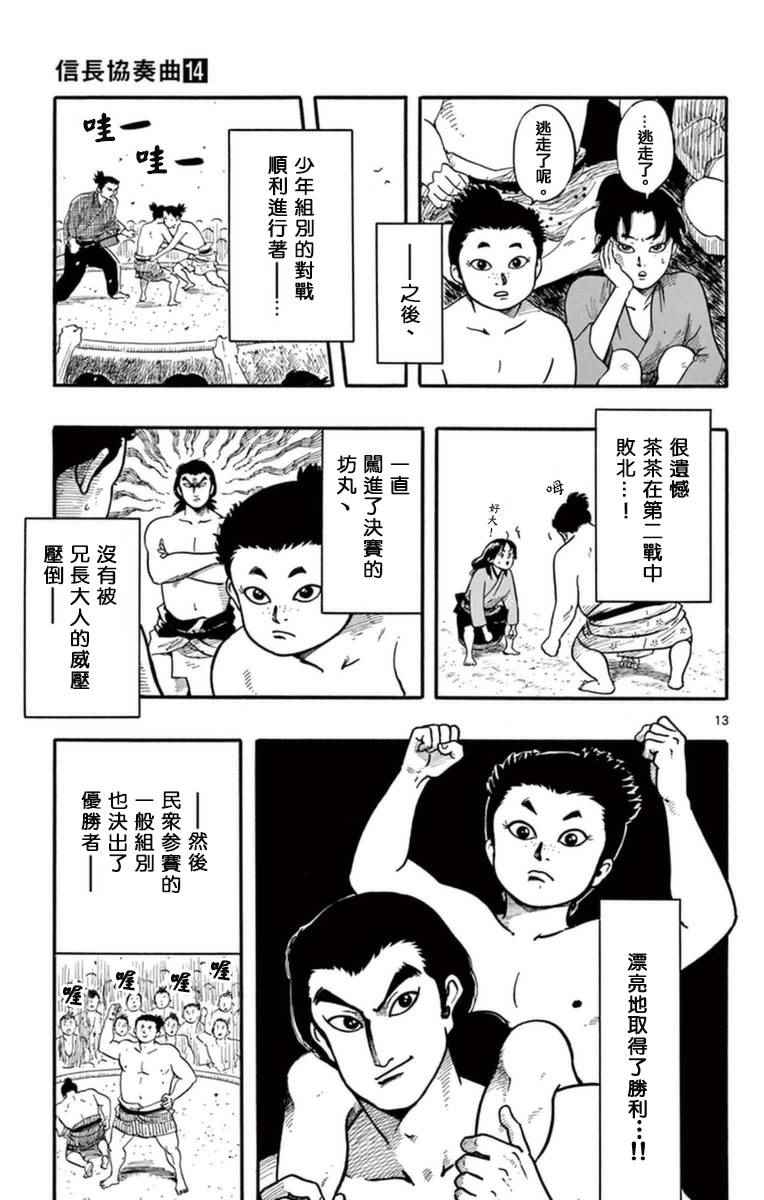 《信长协奏曲》漫画 079话