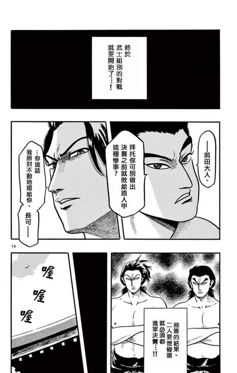 《信长协奏曲》漫画 079话