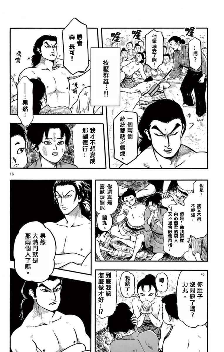 《信长协奏曲》漫画 079话