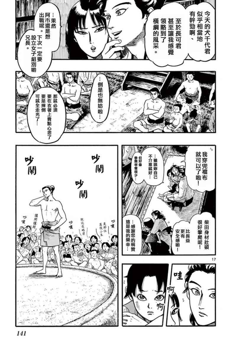 《信长协奏曲》漫画 079话