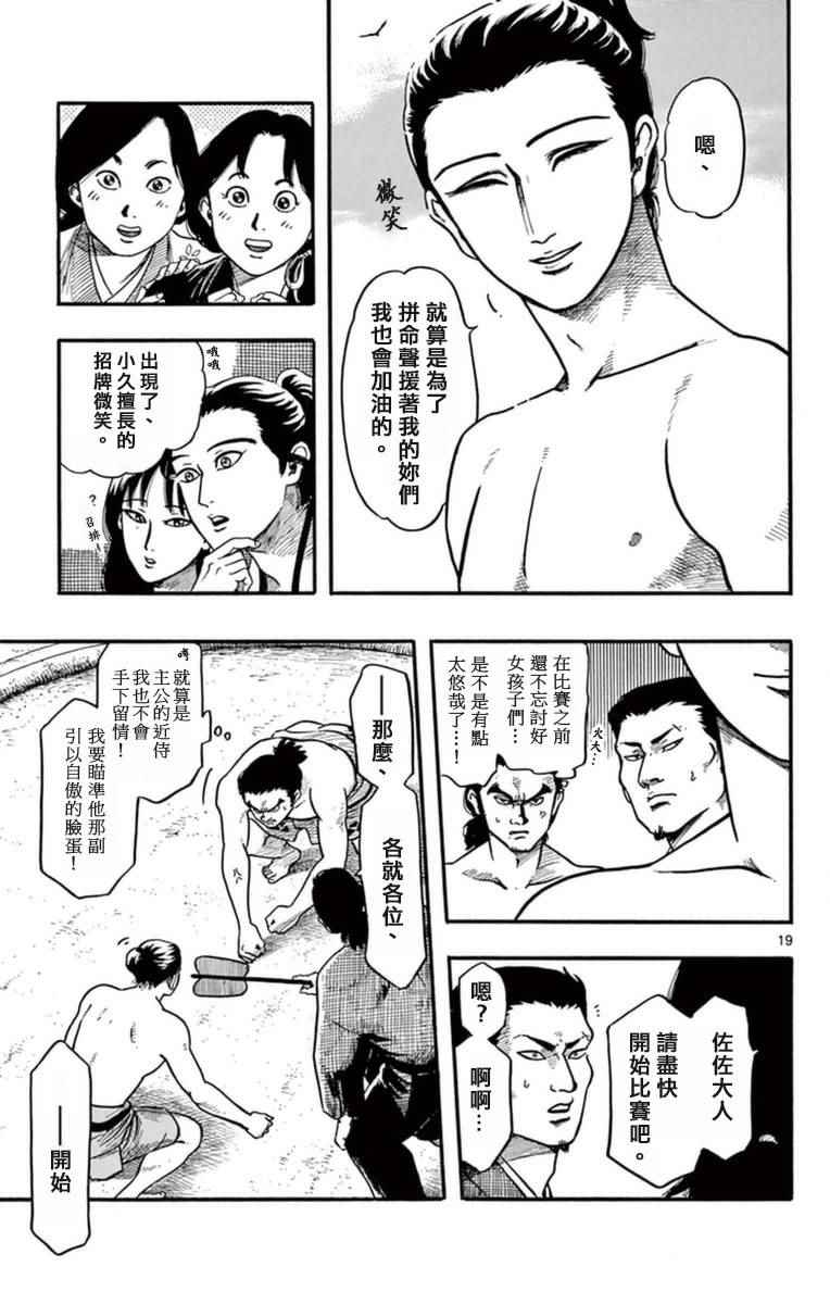 《信长协奏曲》漫画 079话