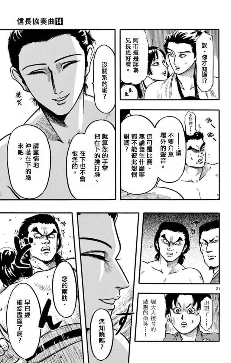 《信长协奏曲》漫画 079话