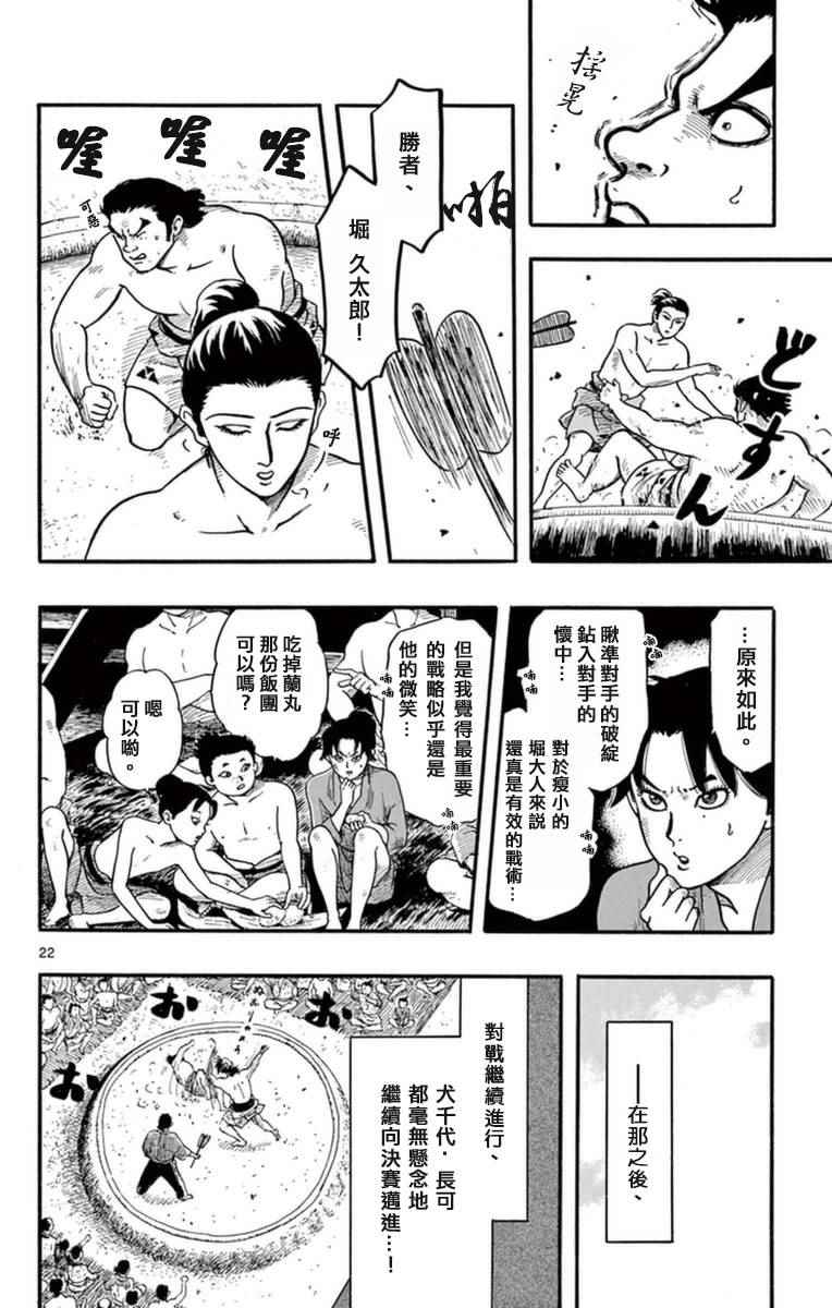 《信长协奏曲》漫画 079话