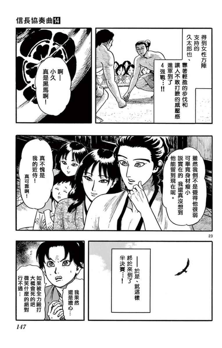 《信长协奏曲》漫画 079话