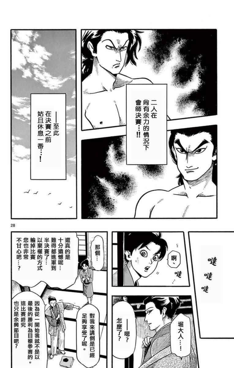 《信长协奏曲》漫画 079话