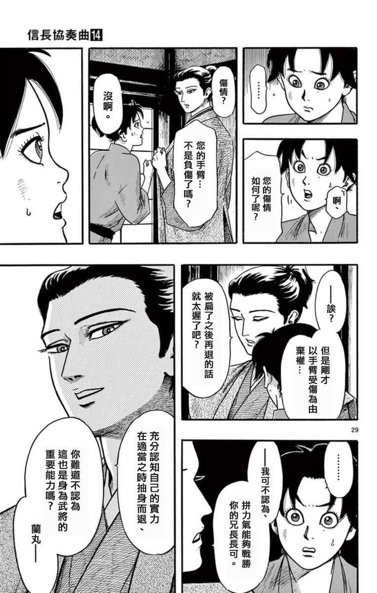 《信长协奏曲》漫画 079话