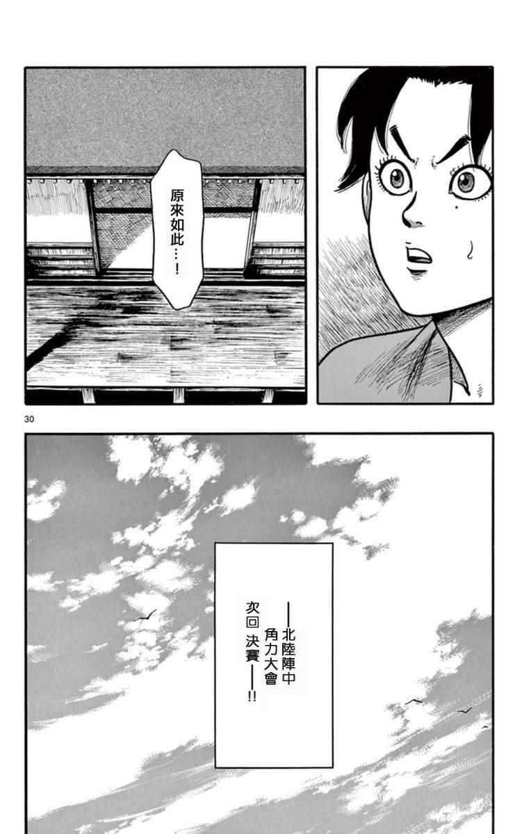 《信长协奏曲》漫画 079话