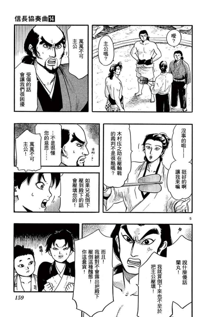 《信长协奏曲》漫画 080话