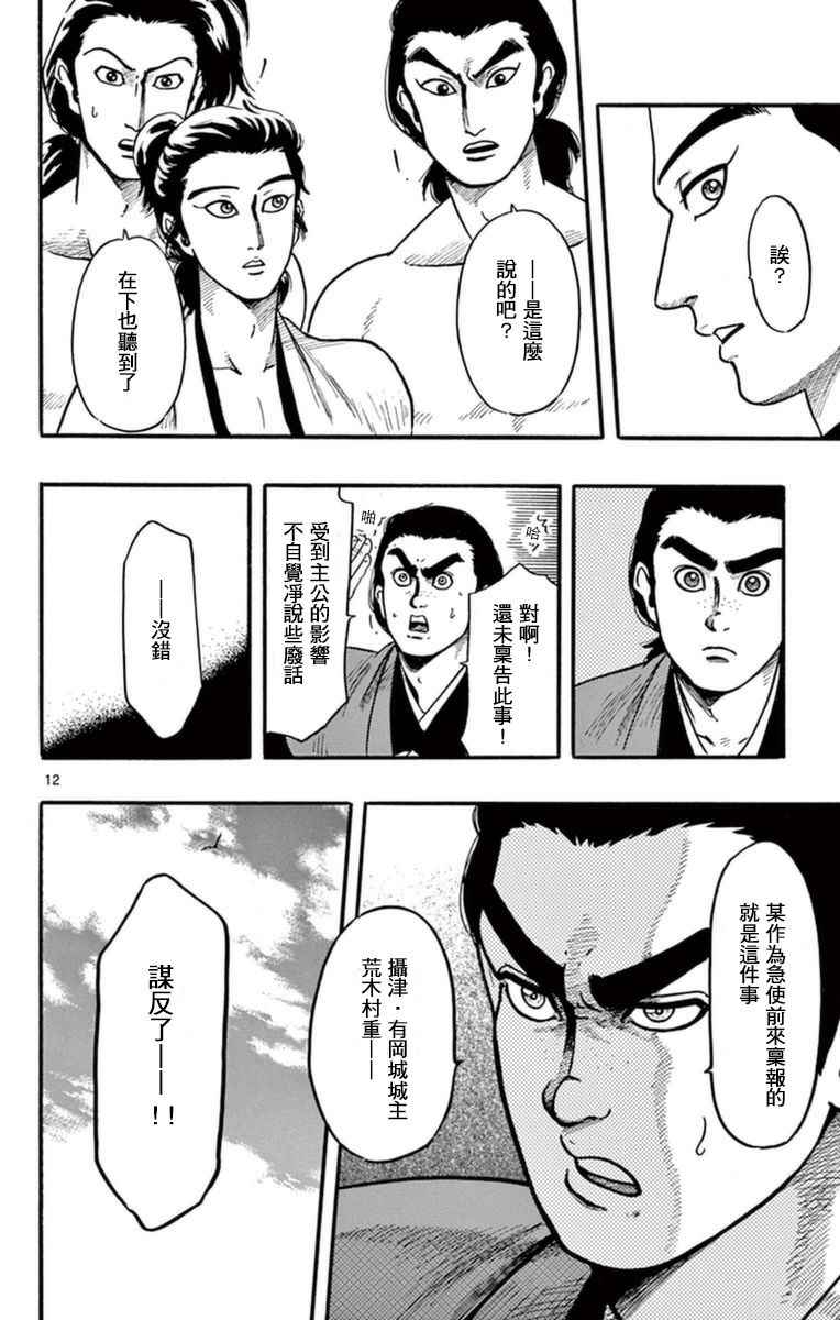 《信长协奏曲》漫画 080话