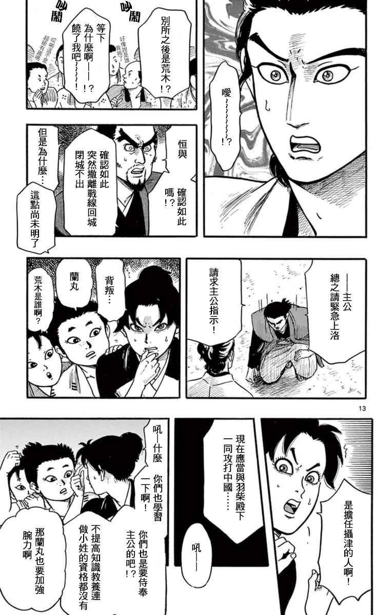 《信长协奏曲》漫画 080话