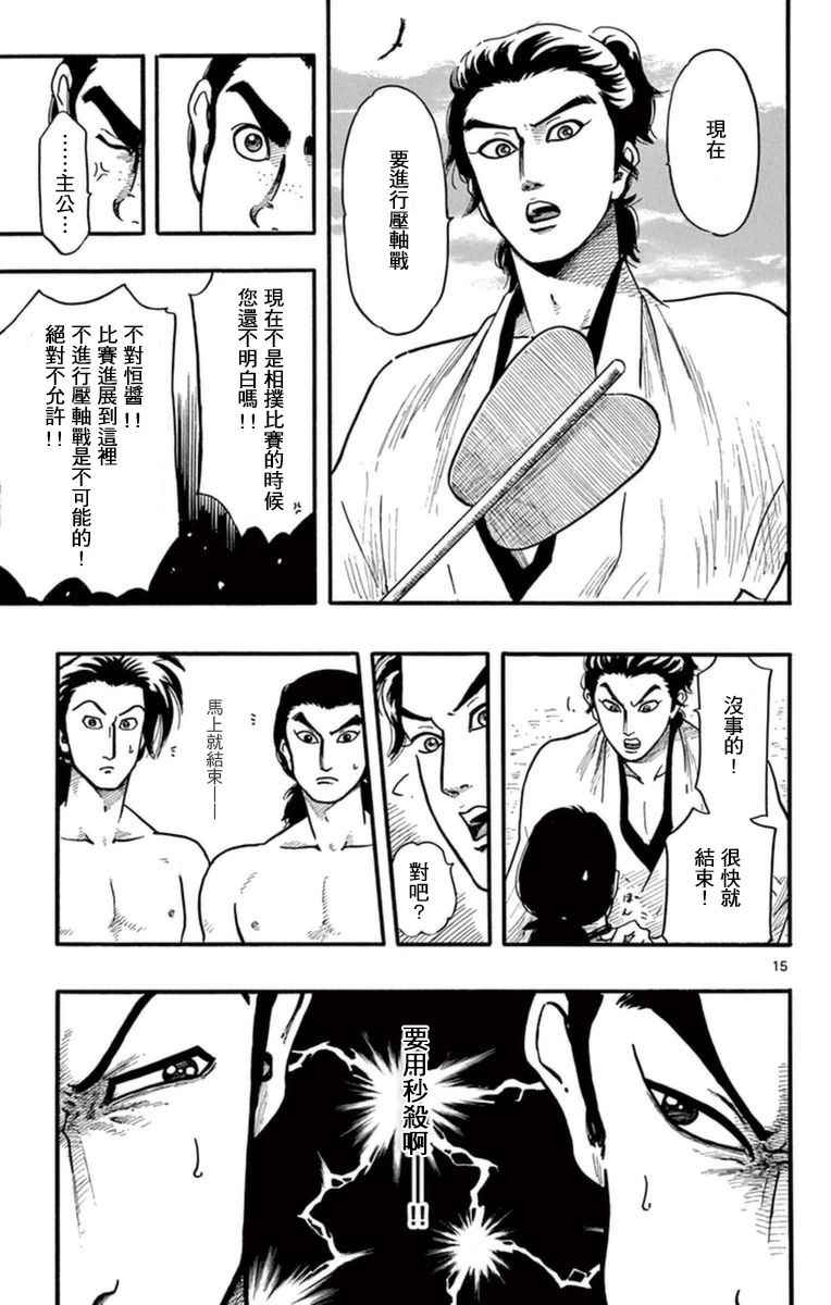 《信长协奏曲》漫画 080话