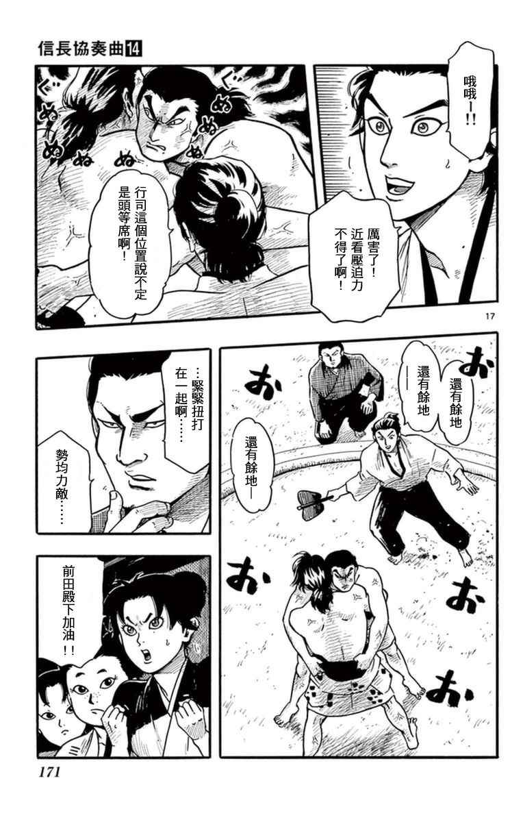 《信长协奏曲》漫画 080话