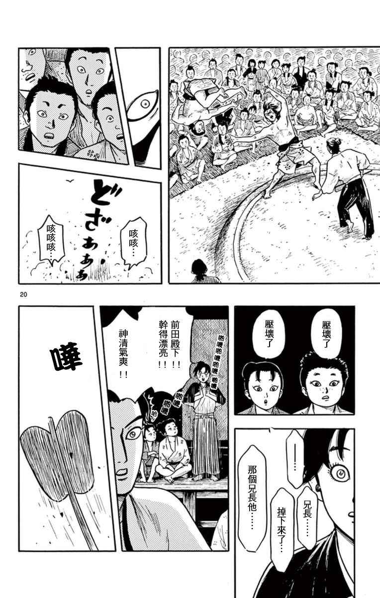 《信长协奏曲》漫画 080话