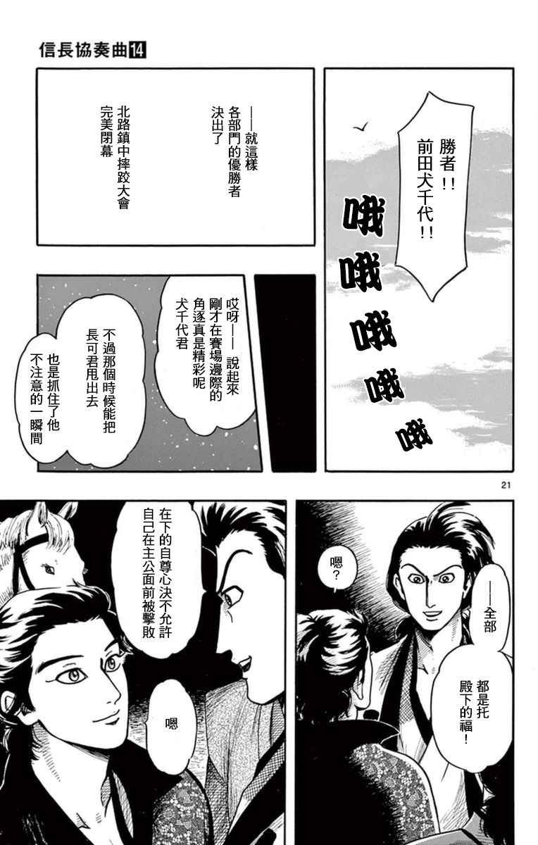 《信长协奏曲》漫画 080话