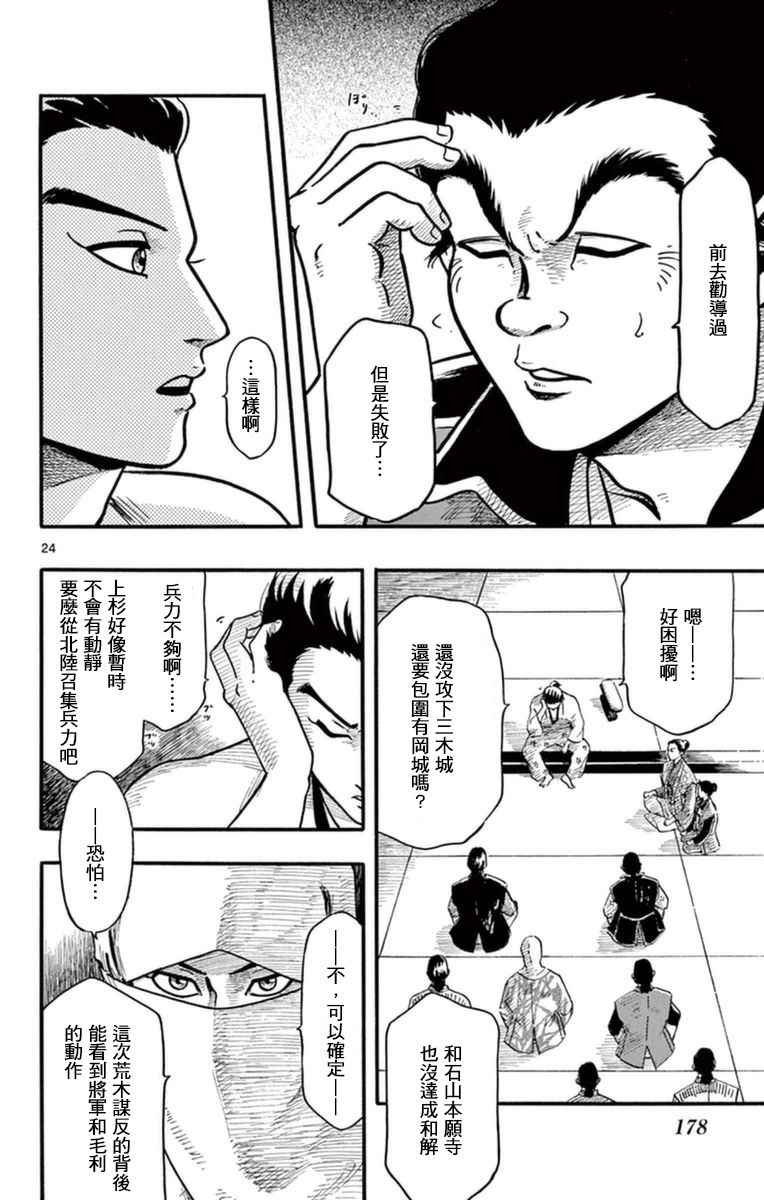 《信长协奏曲》漫画 080话