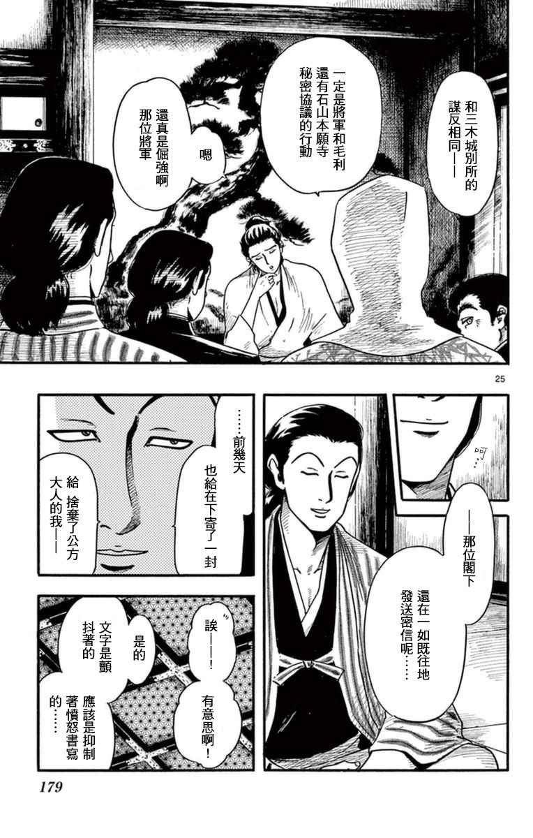 《信长协奏曲》漫画 080话