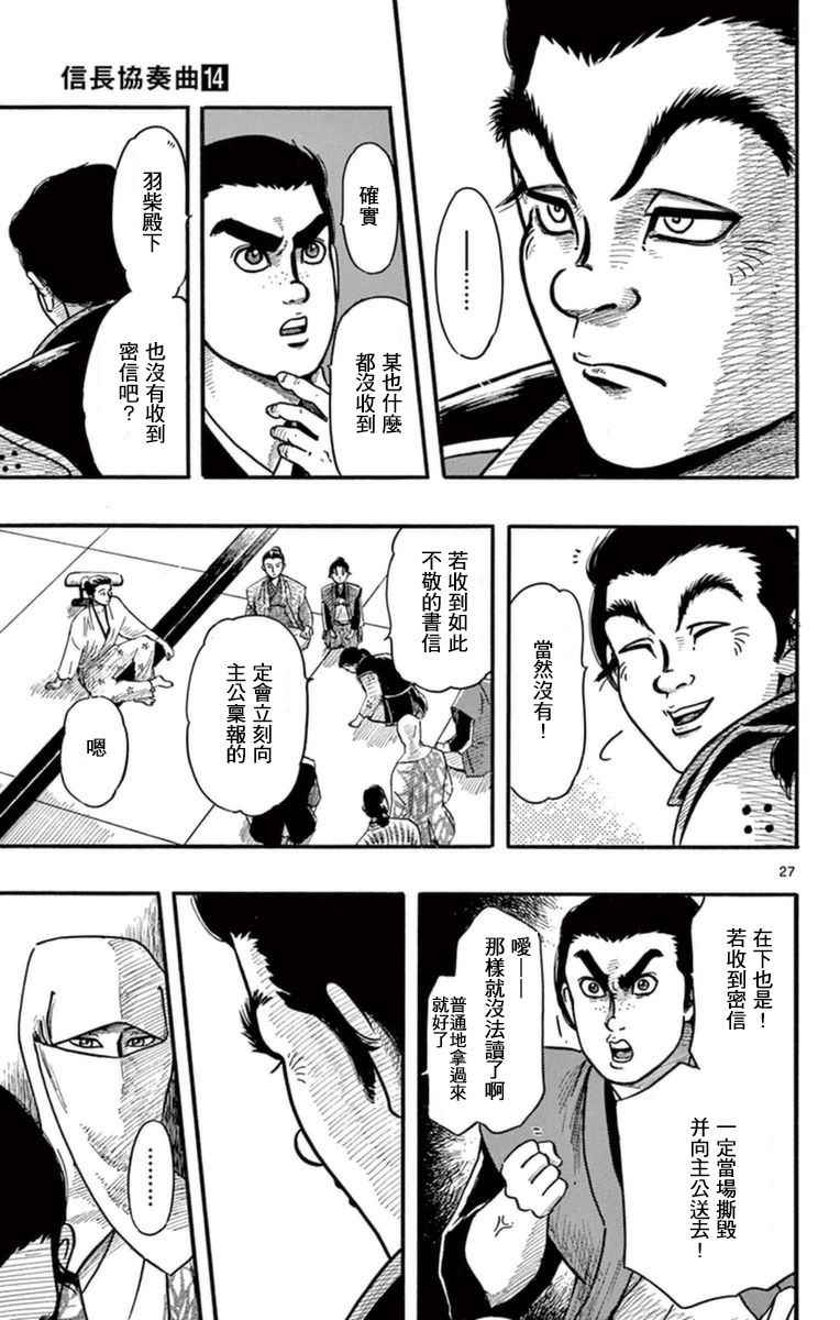 《信长协奏曲》漫画 080话