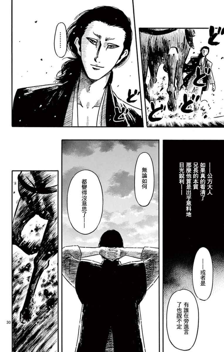 《信长协奏曲》漫画 080话