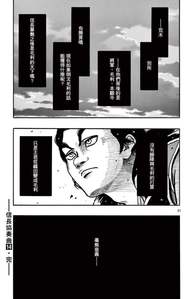 《信长协奏曲》漫画 080话