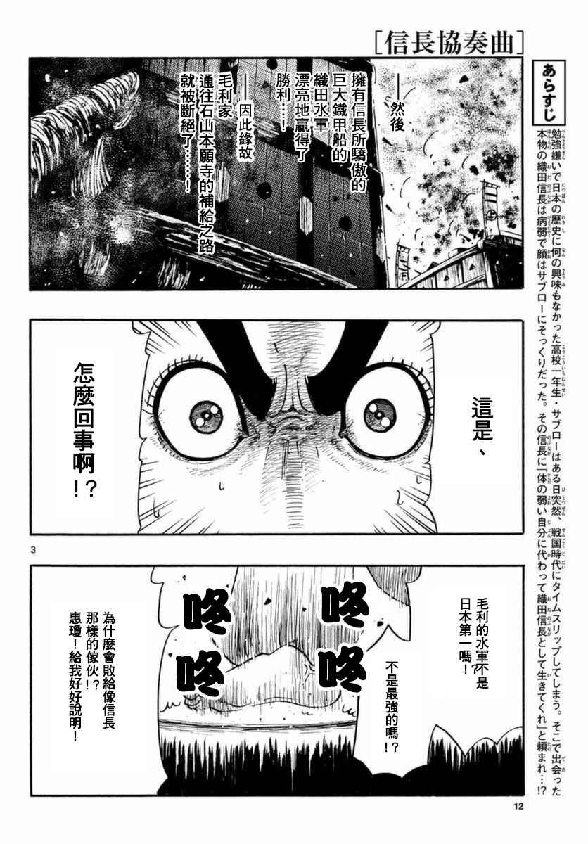 《信长协奏曲》漫画 081话