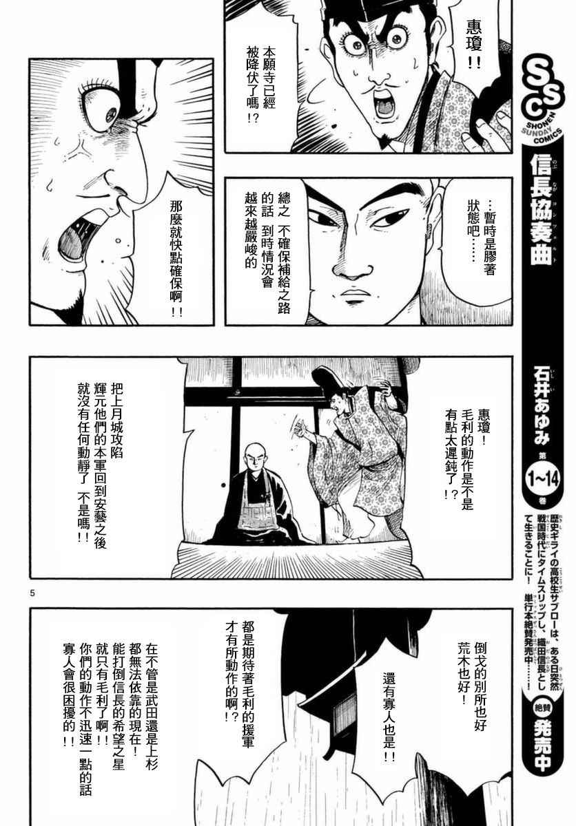 《信长协奏曲》漫画 081话